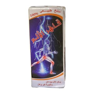 Conqueror of pain قاهر الألم