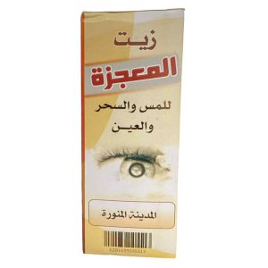 Wonder Oil (saytul mucjiso)